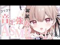 【#asmr】ゴリゴリ音圧強めでASMR🌙/Ear cleaning,massage etc..【戸鎖くくり/個人勢Vtuber】