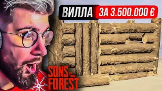 ПОСТРОИЛ ВИЛЛУ ► ФОРЕСТ 2 Sons of the Forest ◉ Прохождение #4