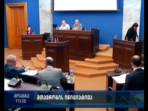 მთავრობის ინიციატივა - ცვლილებები \"ადამიანებით ვაჭრობის წინააღმდეგ ბრძოლის შესახებ\" კანონში