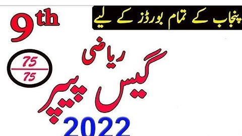 9th Class Maths Guess Paper 2022, Class 9th Maths guess paper 2022, Maths guess guess 2022 #math