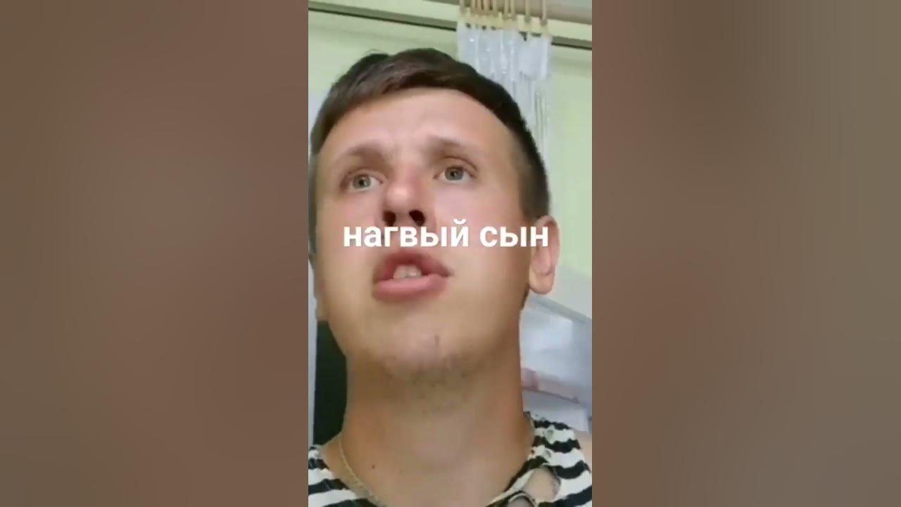 наглый сын ЧАСТЬ 1 - YouTube