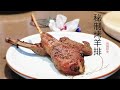 烤羊排 怎样用烤箱做软嫩焦香口感   阿婆私房 秘籍奉献 『Eng Sub』baked lamb chops【田园时光美食 2020 005】