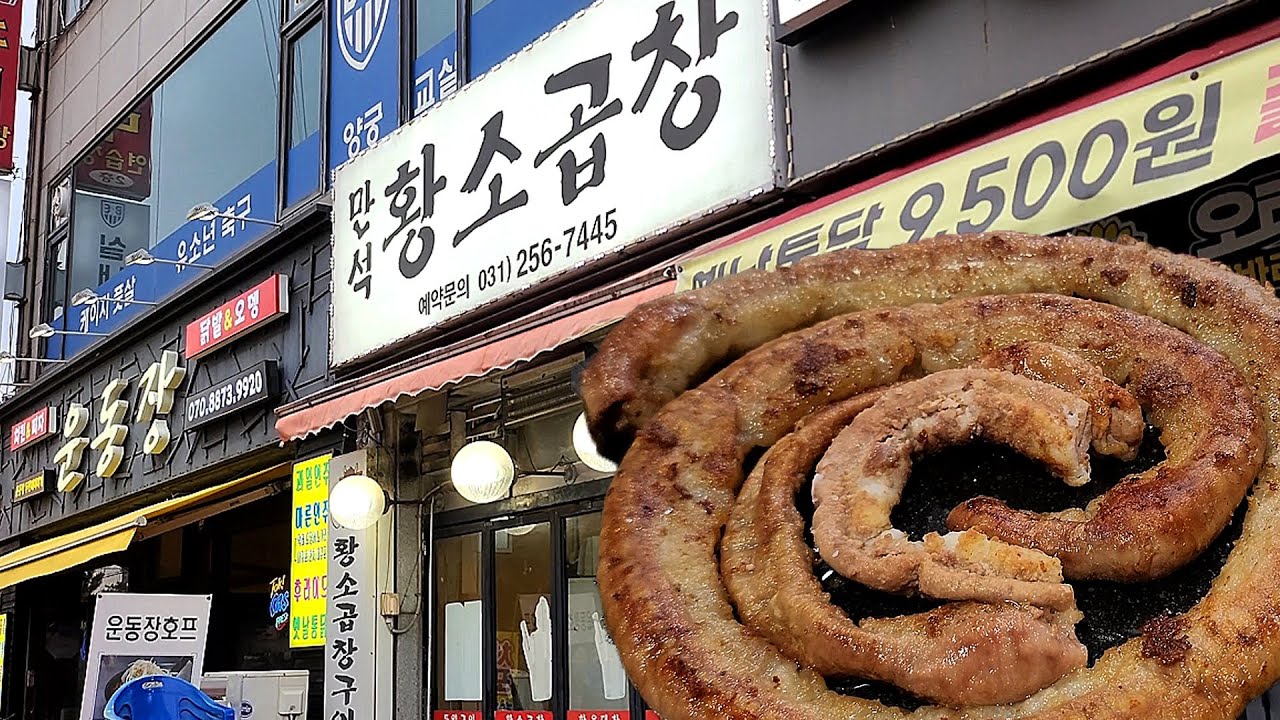 수원 사람들이 극찬하는 소곱창 맛집! 항상 꽉 차있는 만석 황소곱창