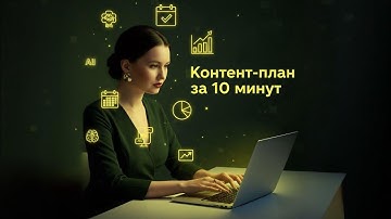 Как составить контент-план на 30 дней с ChatGPT | 40 идей постов за 10 минут 🚀