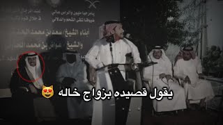 شاعر حضر زواج خاله وقال قصيده 