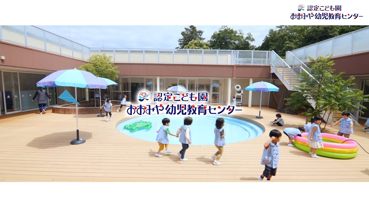認定こども園おおみや幼児教育センター | 園紹介 | 栃木県栃木市