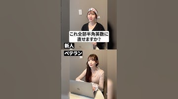 【Excel神ワザ】全角を一瞬で半角英数字に変換する時短ショートカット💡#Excel神ワザ #全角半角変換 #英数字変換 #ショートカットキー #資料作成 #業務効率化