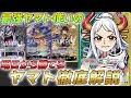 【ワンピカ対戦】最強ヤマト使いの明日から勝てる空島型緑黄ヤマト徹底解説！環境TOPへのプランはこれです・・・【ワンピースカード/ワンピカード】