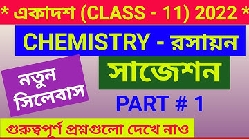 class 11 chemistry suggestion 2022 (part 1)wbchse/(part 2)link:https://youtu.be/QyZFN9XbhyI