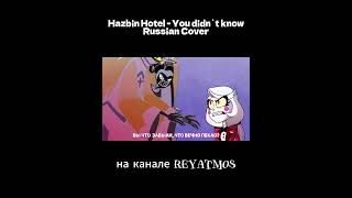 Hazbin Hotel - You didn`t know ft Ася Шепри, Isabella Quinns, Tanri, DemonKitty,  YourFelya
