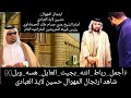 ارتجال المهوال حسين لايذ العبادي امام الشيخ عدي صدام علك أميرر قبيلة الحريشيين الخزاعيه ارتجال المهوال حسين لايذ العبادي امام الشيخ عدي صدام علك أميرر قبيلة الحريشيين الخزاعيه
