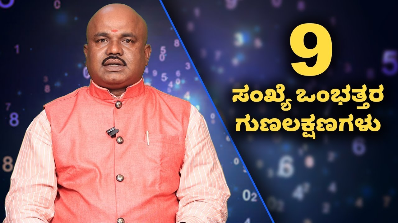 Numerology Number 9 | Meaning, Personality & Compatibility | Vijay Karnataka
