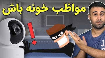 بررسی دوربین مداربسته تحت شبکه شیائومی | Xiaomi MJSXJ10CM