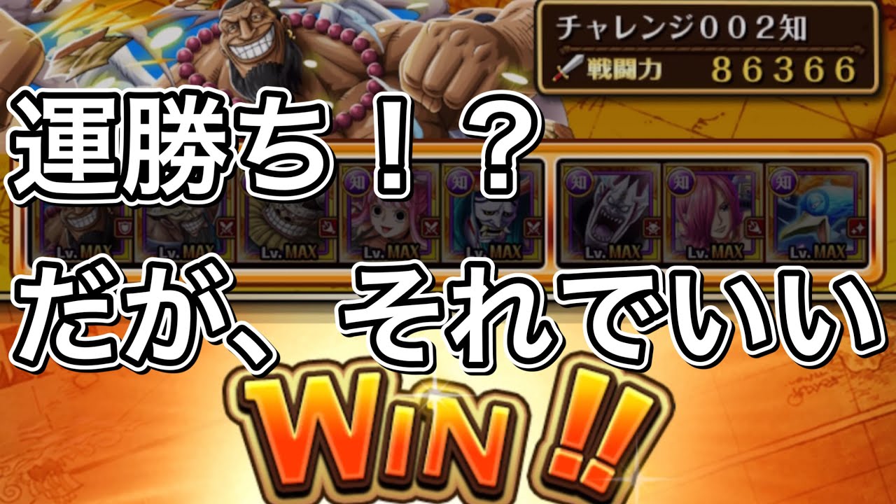 トレクル 海賊祭 チャレンジ002知 運勝ち だが それでいい シングルマッチ Youtube