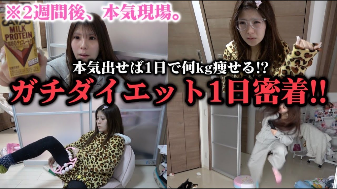 【2週間後現場‼️】3kg太ったオタクが本気でダイエットする1日に密着‼️⭐️