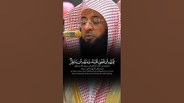 ﴿ مِّنَ ٱلۡمُؤۡمِنِينَ رِجَالٞ صَدَقُواْ ﴾ تلاوة هادئة ماتعة للشيخ بدر التركي 🤍