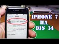 Как на iPhone 7 установить iOS 14 бета версию