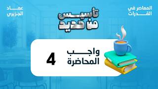 Lecture 4 Assignment