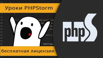 Уроки PHPStorm. Бесплатная лицензия на все IDE от JetBrains.
