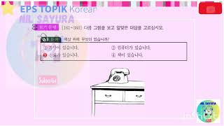 KOREAN EPS - TOPIK LISTENING   ( PART - 12 )