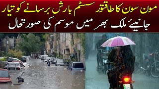 Weather news update in Pakistan - Moon-soon season rain - SAMAA TV  - 2 July 2022
