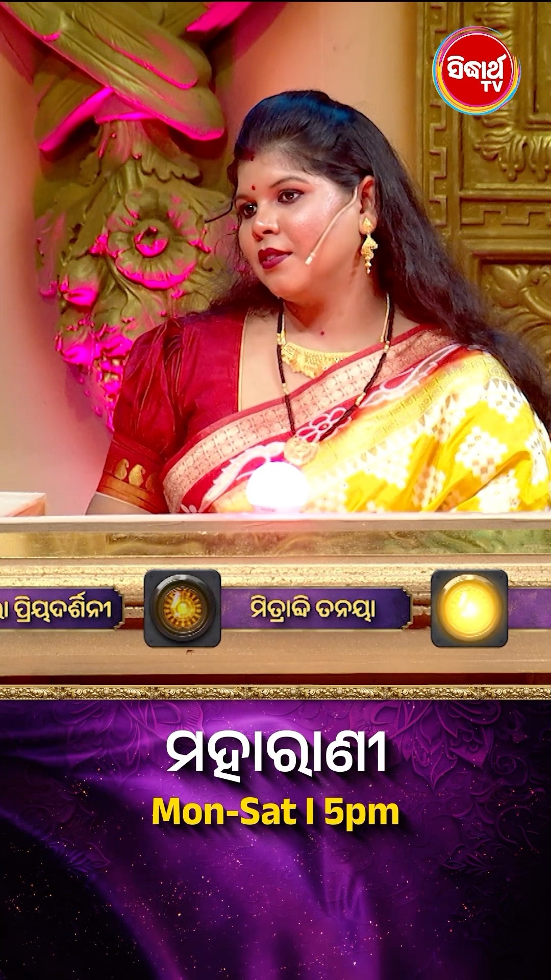 ଭାଉଜ କଣ ପ୍ରଶ୍ନର ଉତ୍ତର ଦେଇ ପାରିବେ ? #Maharani Mon-Sat 5:00PM #SidharthTV  #Maharani2024 #GameShow