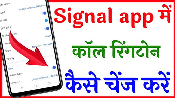 signal app me ringtone Kaise Badle | signal app me call ringtone Kaise change Kare