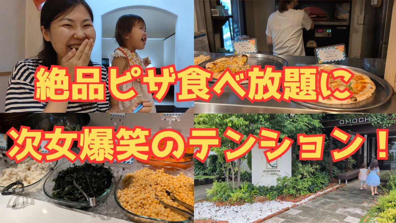 【静岡グルメVlog】時間無制限！絶品ピザ食べ放題で娘ふたりとピザパーティー！？🍕✨️