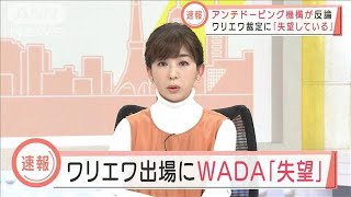 速報 ワリエワ選手についての裁定 失望している Wada 世界アンチドーピング機構 22年2月14日 Youtube