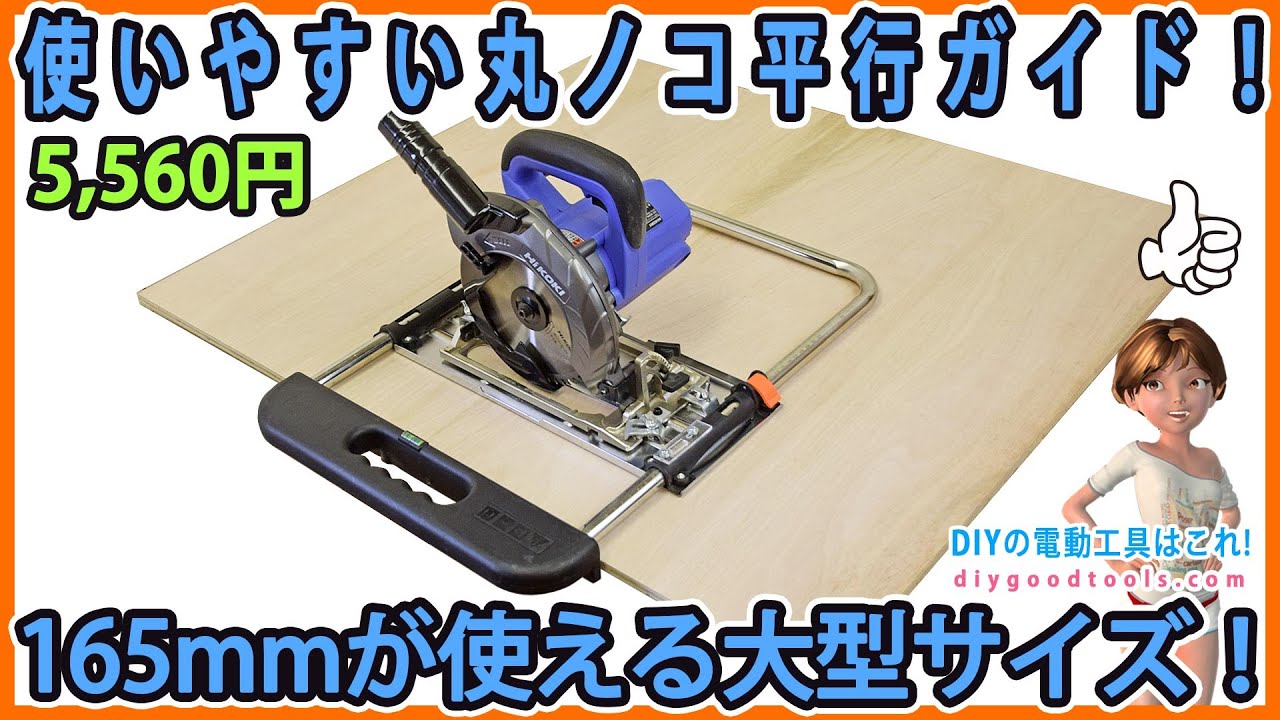 An easy-to-use circular saw parallel ruler! Large size that can