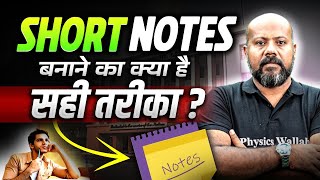 How To Make Best Short Notes ?