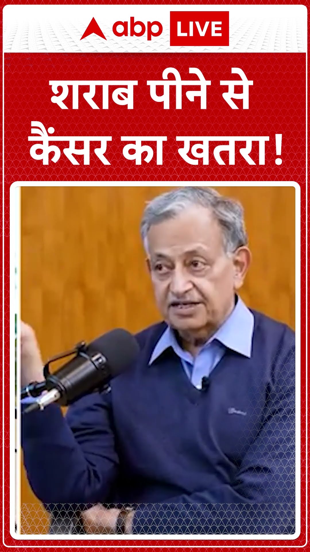 DR. SARIN EXCLUSIVE: शराब पीने से कैंसर! DR. Sarin ने किया चौकाने वाला खुलासा | ABP LIVE | SHORTS