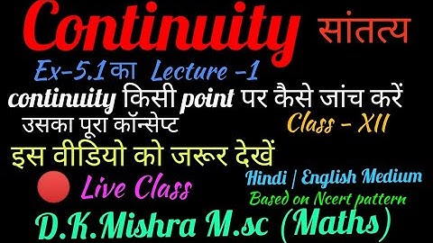 Test the Continuity## theory ||concepts& examples||class Xii#D.k.mishra best maths teacher motihari