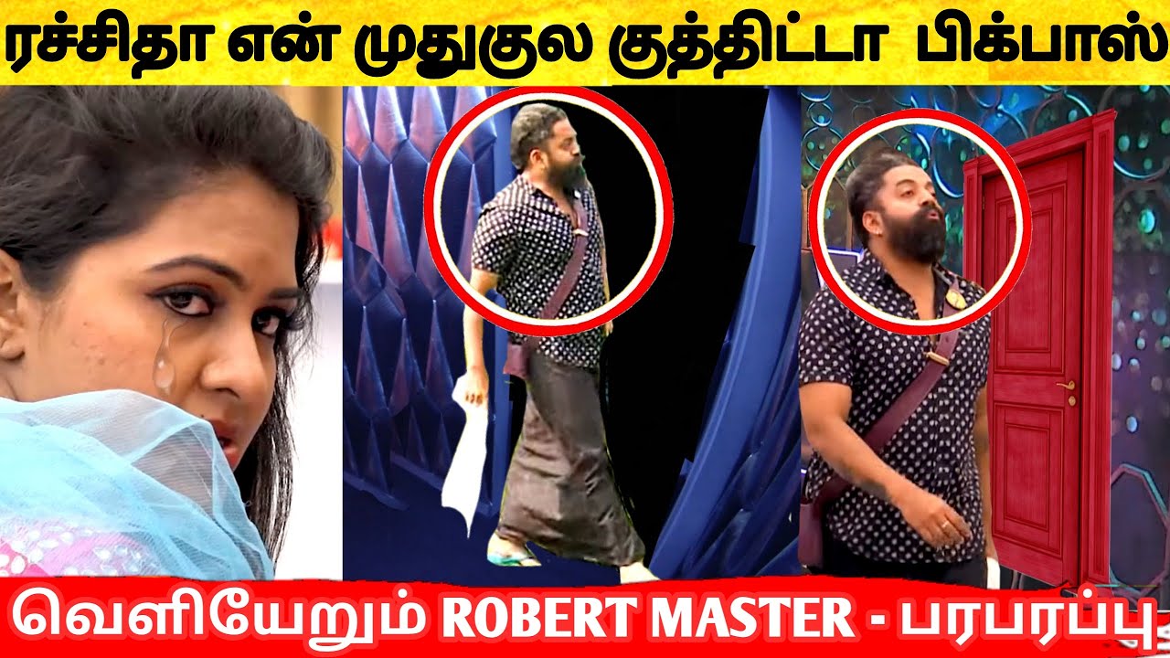 Bigg Boss Tamil Season 6 | Rachitha ஒரு நம்பிக்கை துரோகி வெளியேறிய Robert|ரச்சிதா| Bigg Boss 6 Tamil