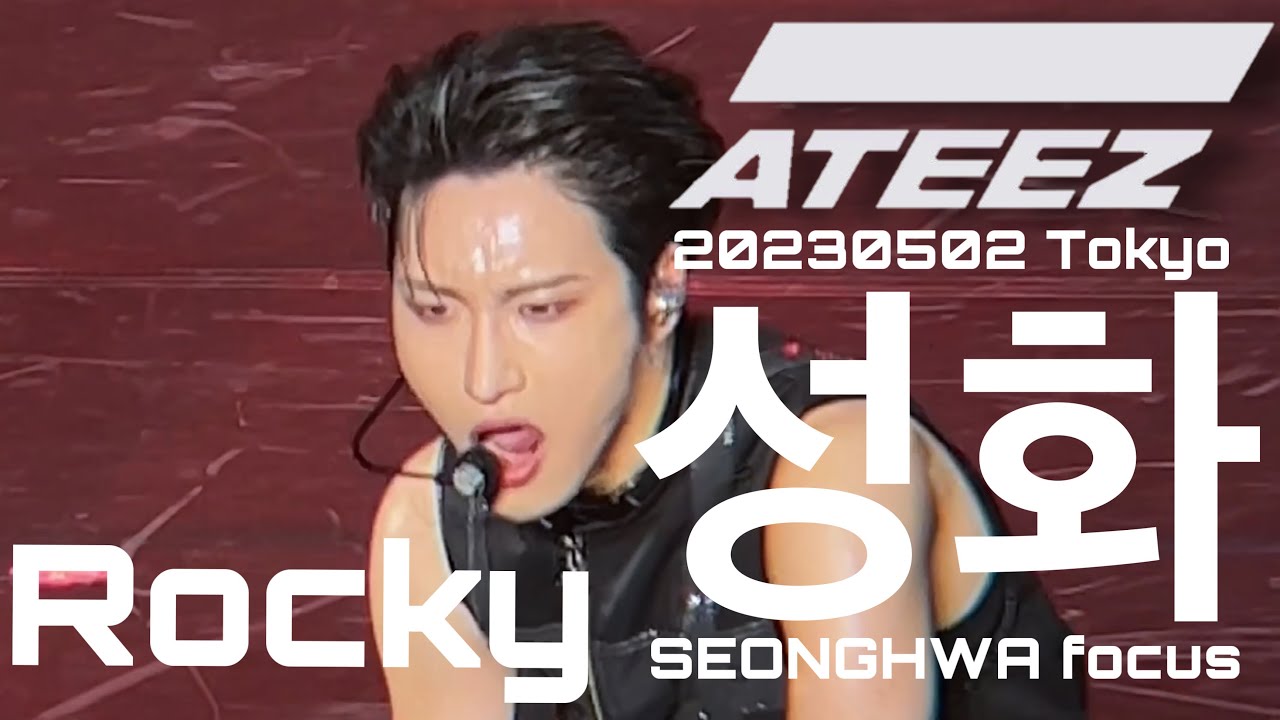 ATEEZ 20230502 성화 ソンファ Rocky SEONGHWA  focus [THE FELLOWSHIP : BREAK THE WALL] ANCHOR IN JAPAN