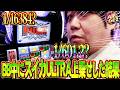 【ウルトラリミックス】ワサビのTARGET #16【ワサビ】【スロット】