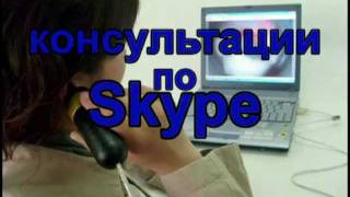 дистанционная консультация ЛОР-врача(новые возможности телемедицины http://lorclinica-online.ru/node/6., 2012-02-15T09:38:19.000Z)