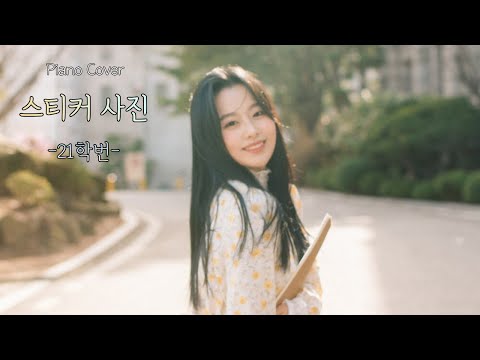 스티커 사진 (쉬운 키) - 21학번