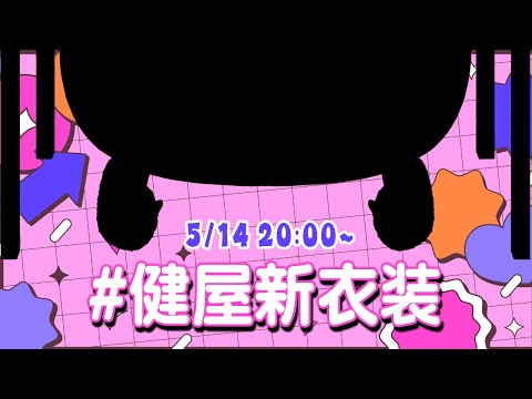 【#健屋新衣装】このシルエットは……なんだ？え？マジで何？【健屋花那/にじさんじ】