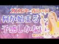 3/20春分の日から起きること【星読みとカードリーディング】