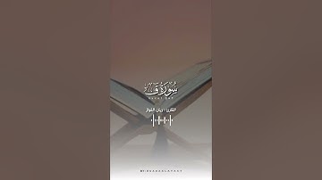 من الإرشيف | ماتيسر من سورة ق للقارئ ريان الفواز