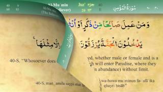 040 Surah Al Mumin with Tajweed by Mishary Al Afasy (iRecite)