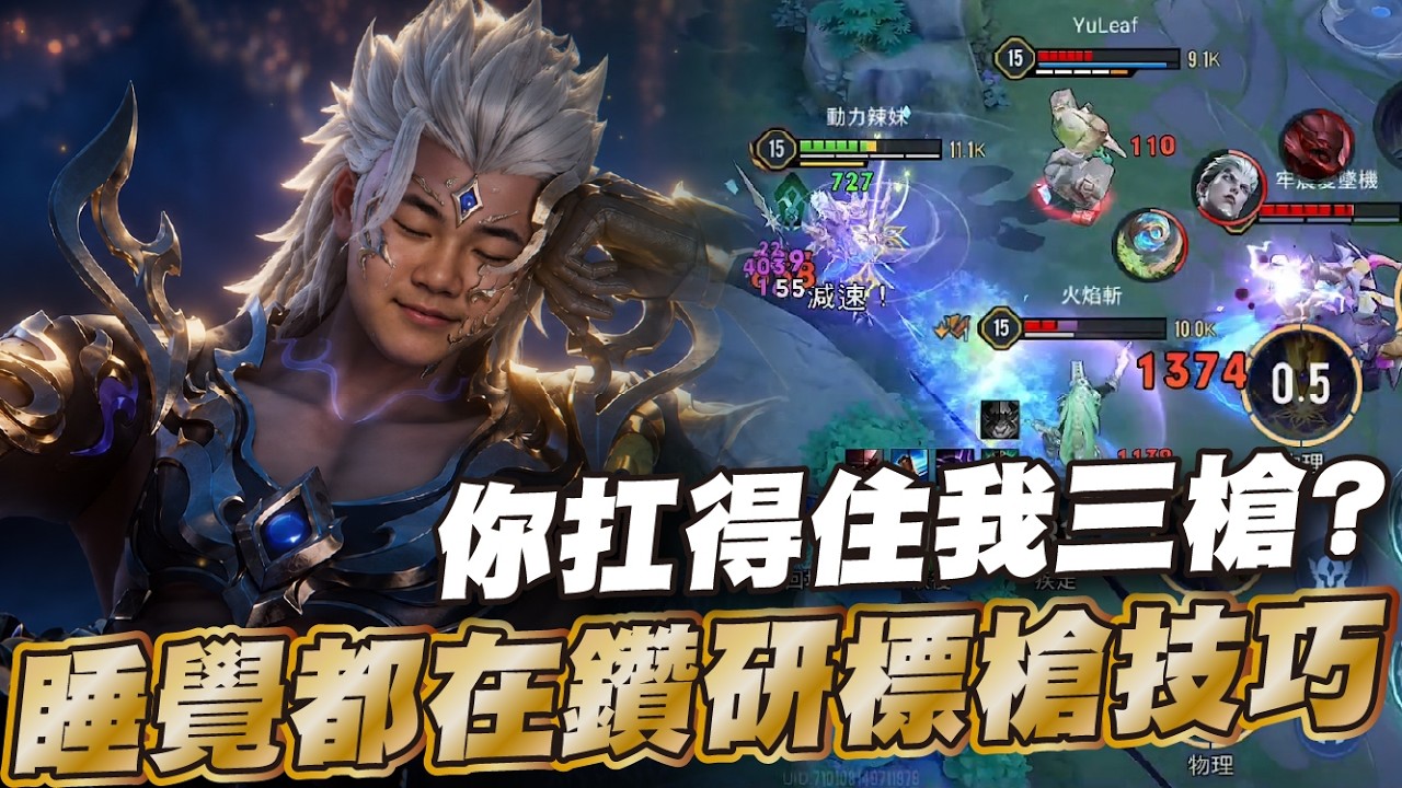 傳說對決 |潛力無窮的新角!會玩是神不會玩就是路邊一條真的超扯的角色| Sirenia 海牛 |拓冥
