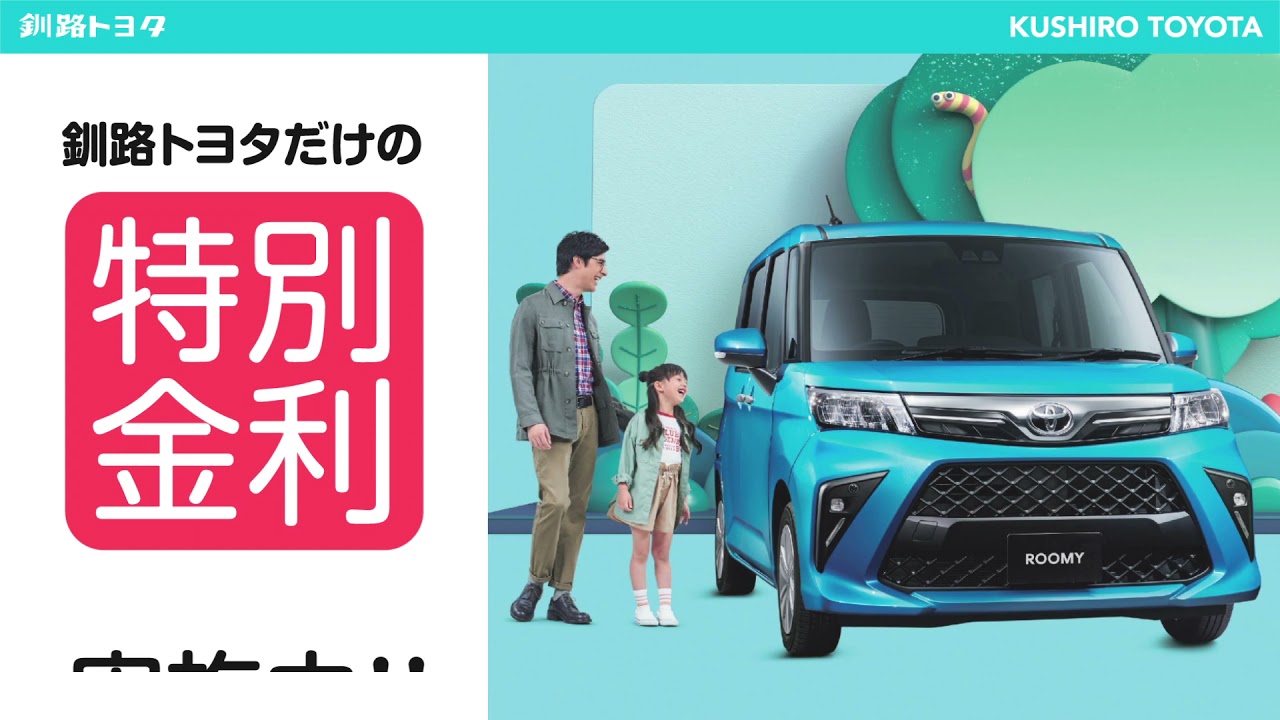 釧路トヨタ｜コンパクトカー