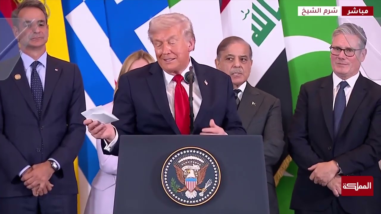 كلمة الرئيس الأميركي دونالد ترامب في قمة شرم الشيخ للسلام