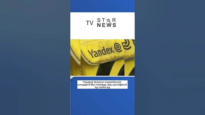 Ինչպիսի կեղտոտ տարաներով է առաքվում Ձեր ուտելիքը, երբ պատվիրում եք Yandex-ից