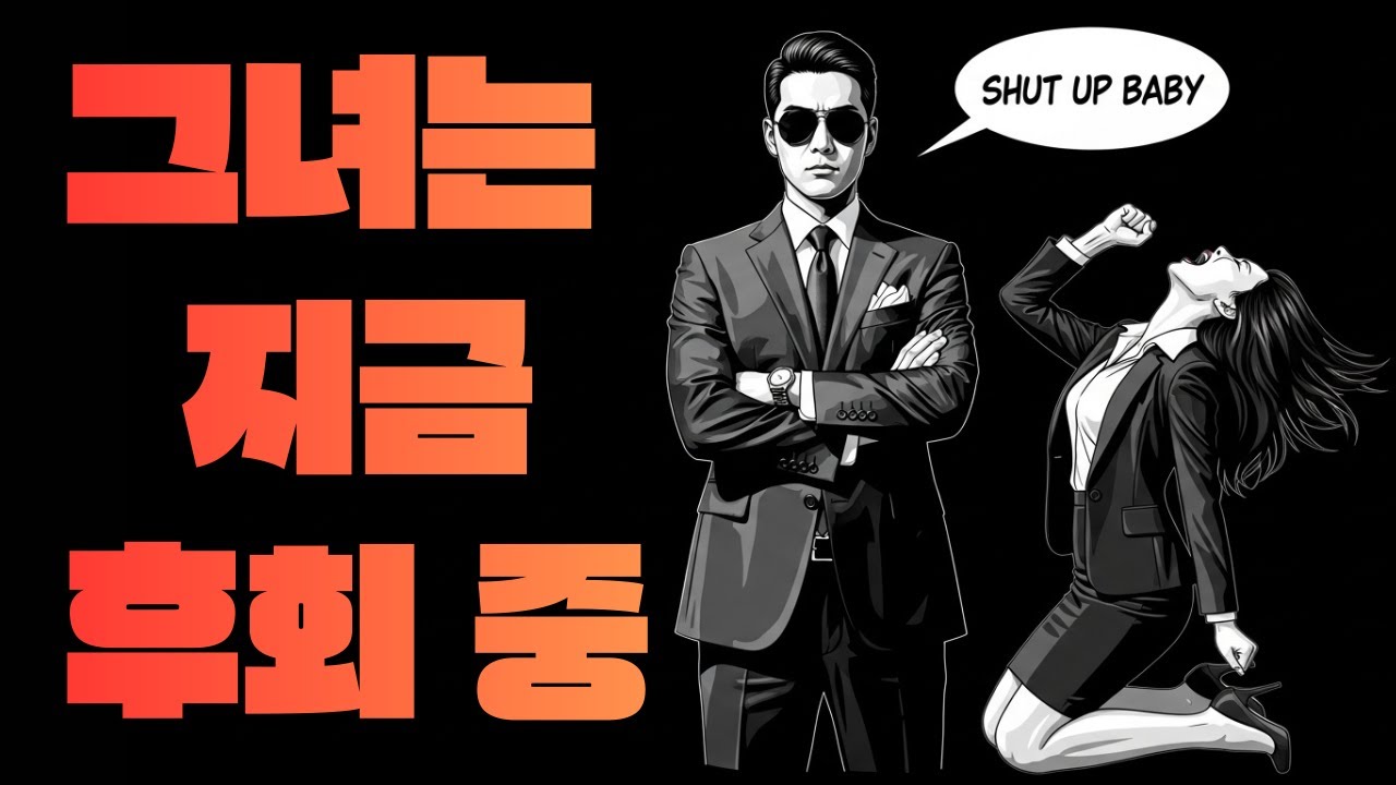 여자 심리: 왜 그녀는 말하지 않아도 당신에게 다시 돌아오려 할까? 진짜 이유는 이것입니다! | 스토아 철학자