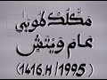 Archive reportage magal 1995 hizbut tarqiyyah part 1