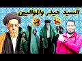 مسمو😱وووح الضحك على ضيف المرجع الأعلى رامي عيسى الحجي [☎️ألووووو📞] #علي_الجزائري لا تفوووته