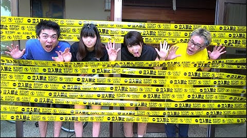 家が立入禁止になりました。犯罪予告で家族を避難させる